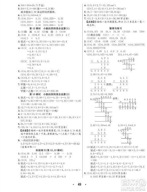 合肥工业大学出版社2023年秋七天学练考五年级数学上册苏教版参考答案