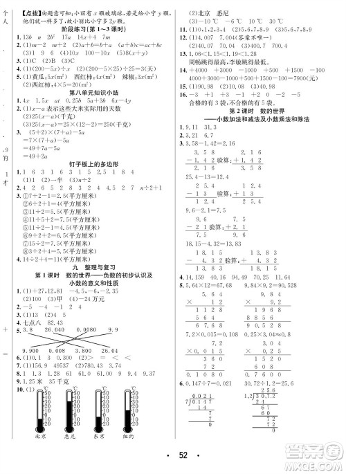 合肥工业大学出版社2023年秋七天学练考五年级数学上册苏教版参考答案