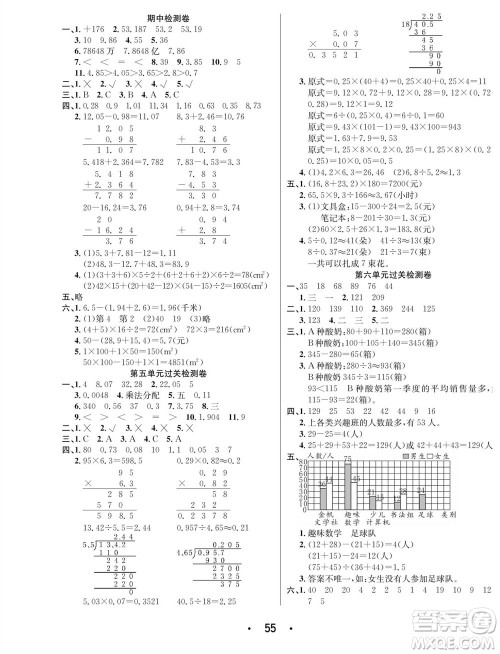 合肥工业大学出版社2023年秋七天学练考五年级数学上册苏教版参考答案