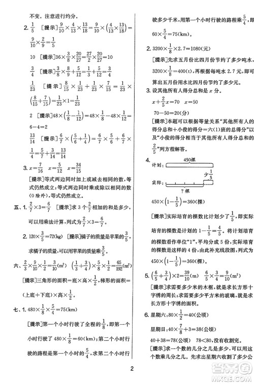 江苏人民出版社2023年秋实验班提优大考卷六年级数学上册人教版答案