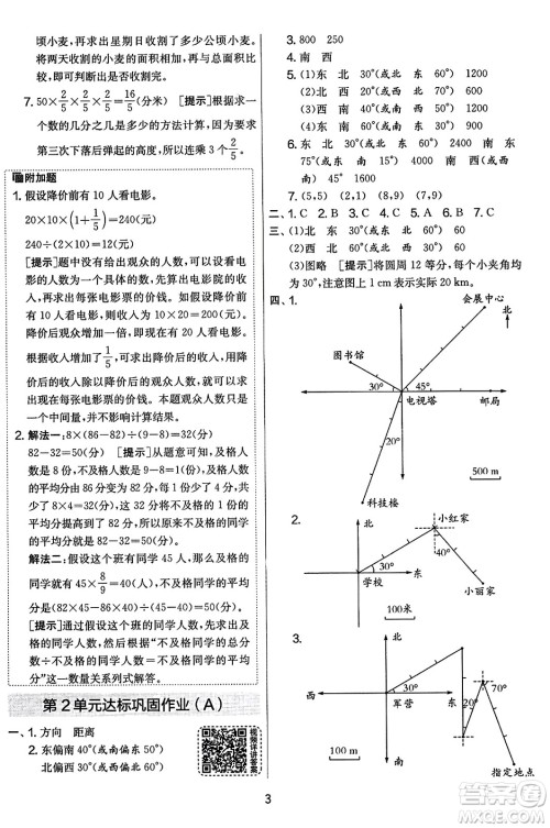 江苏人民出版社2023年秋实验班提优大考卷六年级数学上册人教版答案