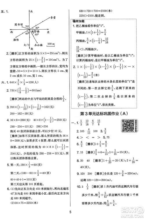 江苏人民出版社2023年秋实验班提优大考卷六年级数学上册人教版答案