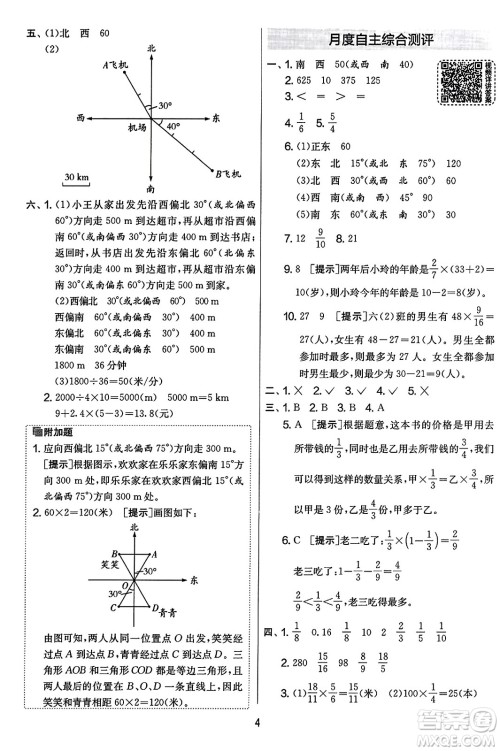 江苏人民出版社2023年秋实验班提优大考卷六年级数学上册人教版答案 江苏人民出版社2023年秋实验班提优大考卷六年级数学上册人教版答案