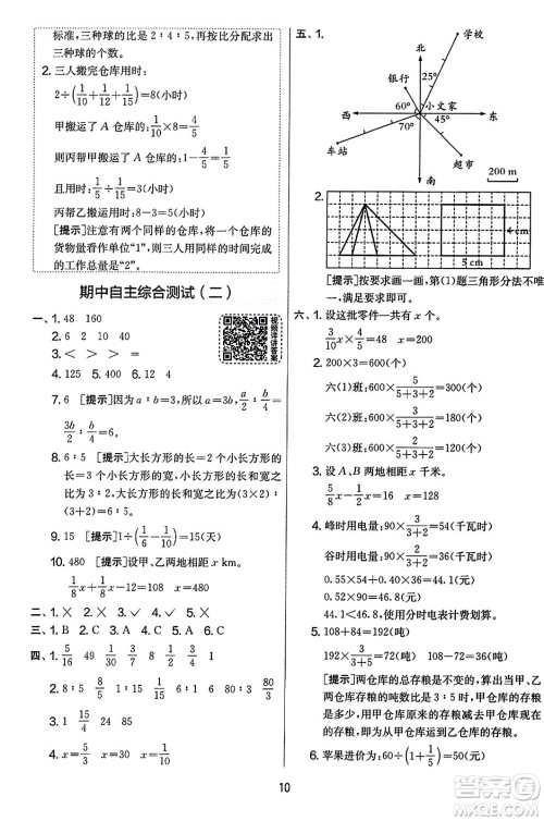 江苏人民出版社2023年秋实验班提优大考卷六年级数学上册人教版答案