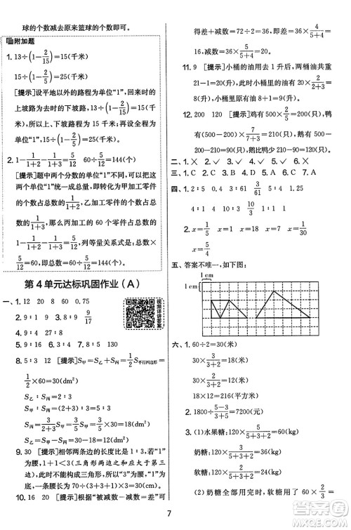 江苏人民出版社2023年秋实验班提优大考卷六年级数学上册人教版答案