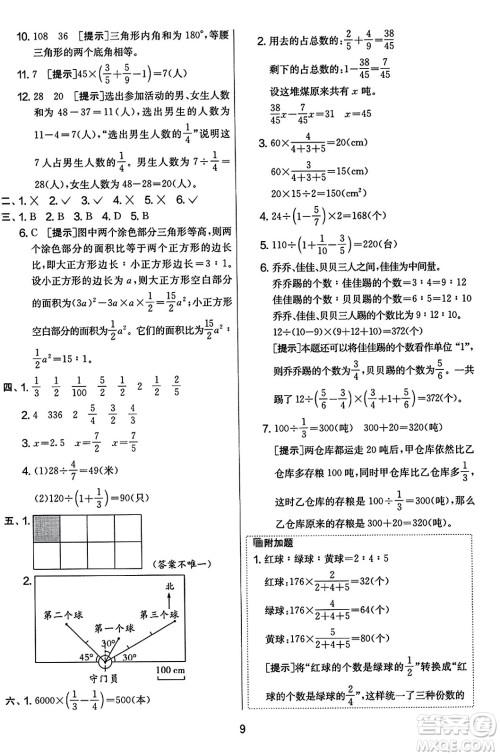 江苏人民出版社2023年秋实验班提优大考卷六年级数学上册人教版答案