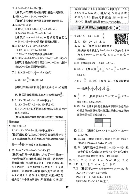 江苏人民出版社2023年秋实验班提优大考卷六年级数学上册人教版答案