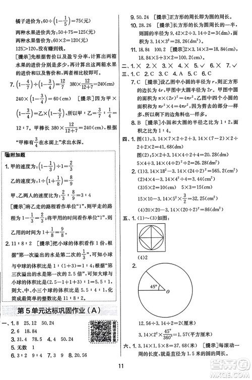 江苏人民出版社2023年秋实验班提优大考卷六年级数学上册人教版答案 江苏人民出版社2023年秋实验班提优大考卷六年级数学上册人教版答案