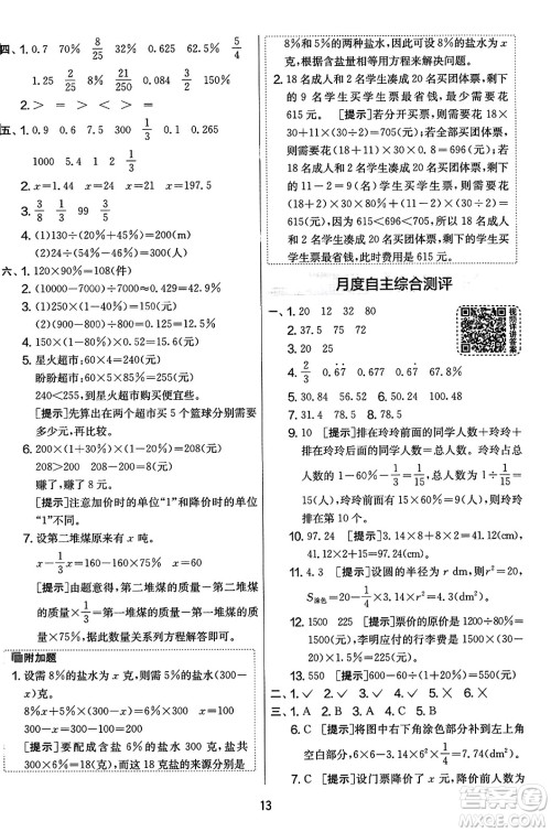 江苏人民出版社2023年秋实验班提优大考卷六年级数学上册人教版答案