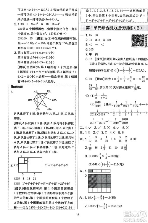 江苏人民出版社2023年秋实验班提优大考卷六年级数学上册人教版答案 江苏人民出版社2023年秋实验班提优大考卷六年级数学上册人教版答案