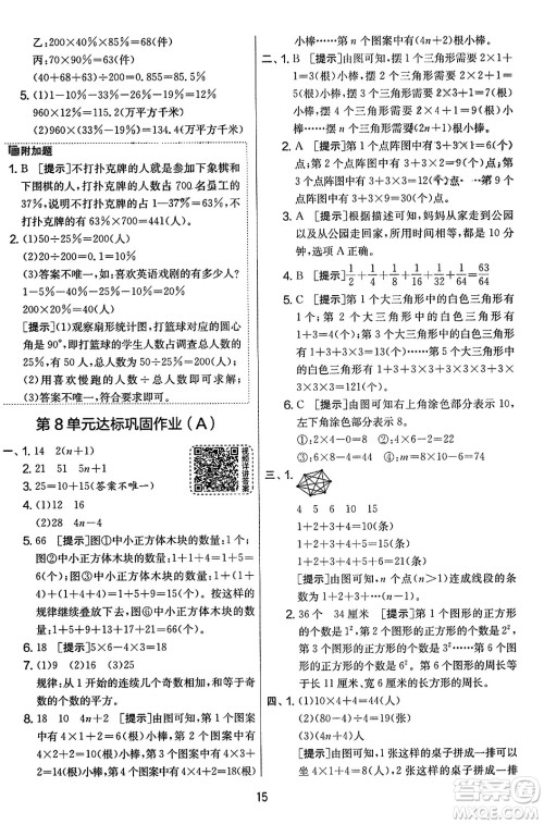 江苏人民出版社2023年秋实验班提优大考卷六年级数学上册人教版答案