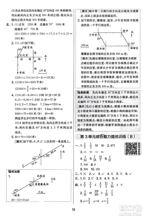 江苏人民出版社2023年秋实验班提优大考卷六年级数学上册人教版答案