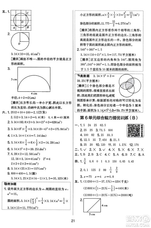 江苏人民出版社2023年秋实验班提优大考卷六年级数学上册人教版答案