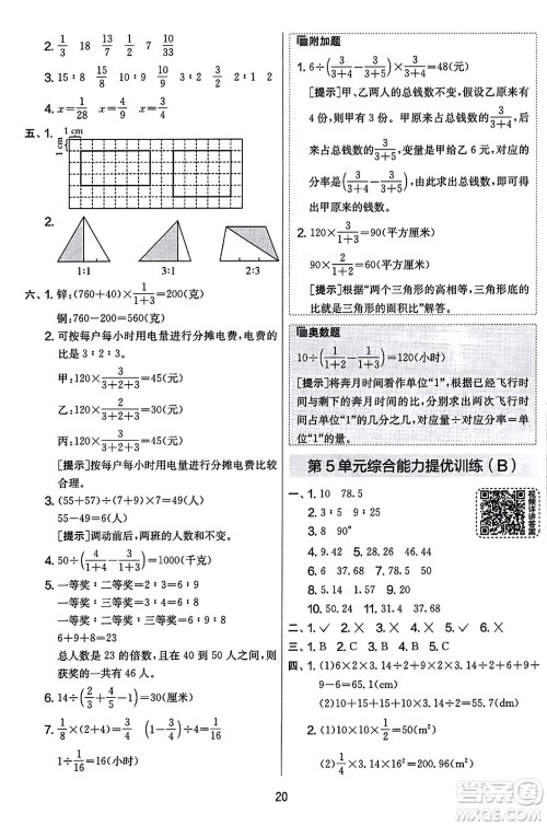 江苏人民出版社2023年秋实验班提优大考卷六年级数学上册人教版答案