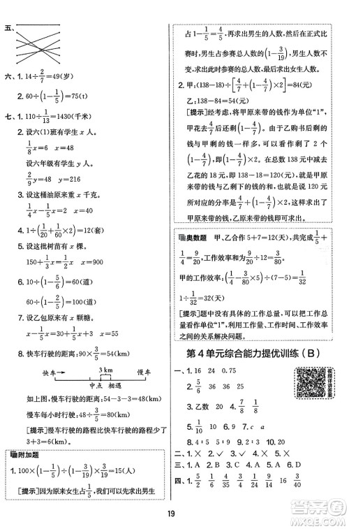 江苏人民出版社2023年秋实验班提优大考卷六年级数学上册人教版答案 江苏人民出版社2023年秋实验班提优大考卷六年级数学上册人教版答案