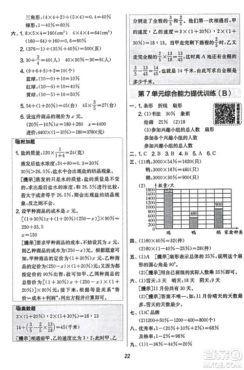 江苏人民出版社2023年秋实验班提优大考卷六年级数学上册人教版答案