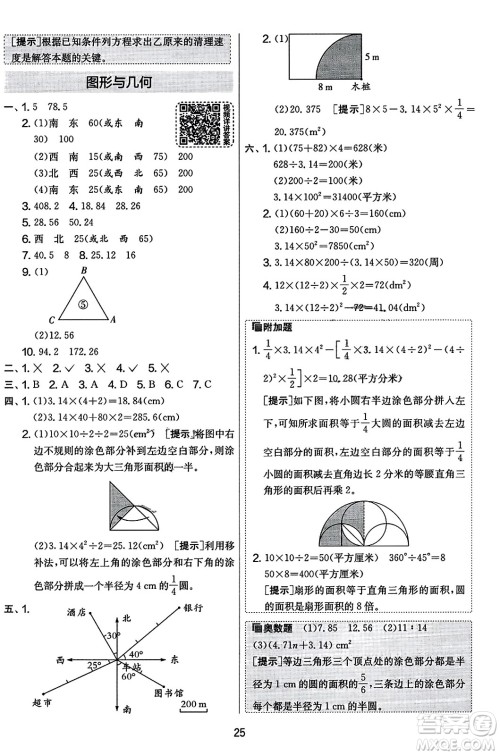 江苏人民出版社2023年秋实验班提优大考卷六年级数学上册人教版答案