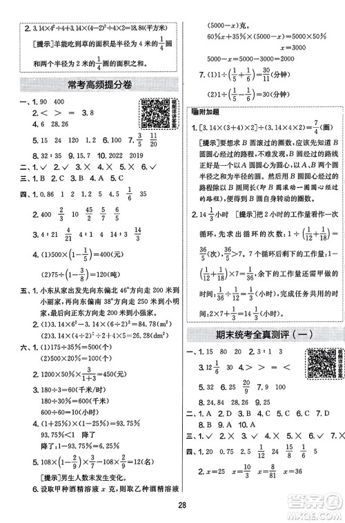 江苏人民出版社2023年秋实验班提优大考卷六年级数学上册人教版答案