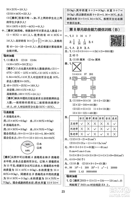 江苏人民出版社2023年秋实验班提优大考卷六年级数学上册人教版答案