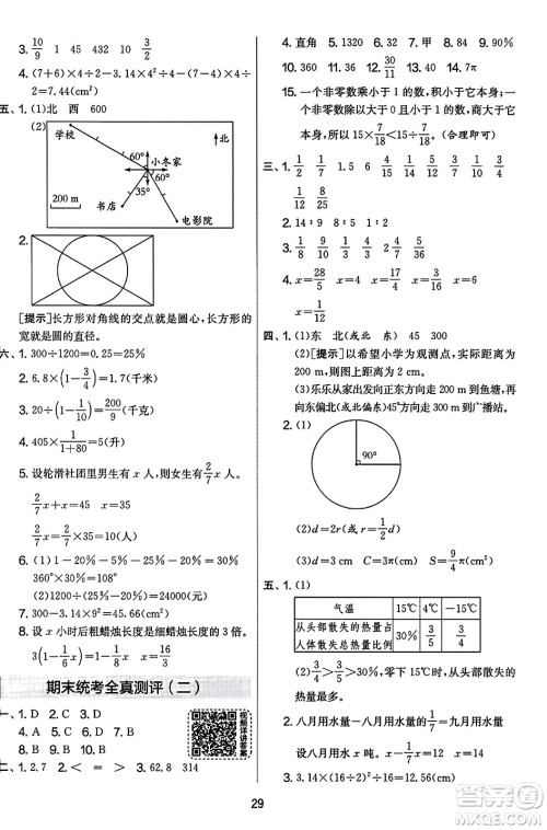 江苏人民出版社2023年秋实验班提优大考卷六年级数学上册人教版答案