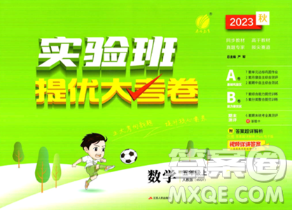 江苏人民出版社2023年秋实验班提优大考卷五年级数学上册人教版答案 江苏人民出版社2023年秋实验班提优大考卷五年级数学上册人教版答案