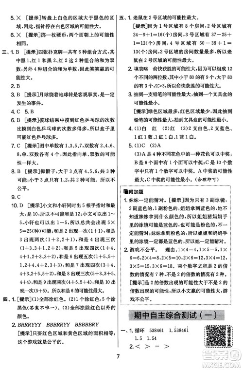 江苏人民出版社2023年秋实验班提优大考卷五年级数学上册人教版答案 江苏人民出版社2023年秋实验班提优大考卷五年级数学上册人教版答案