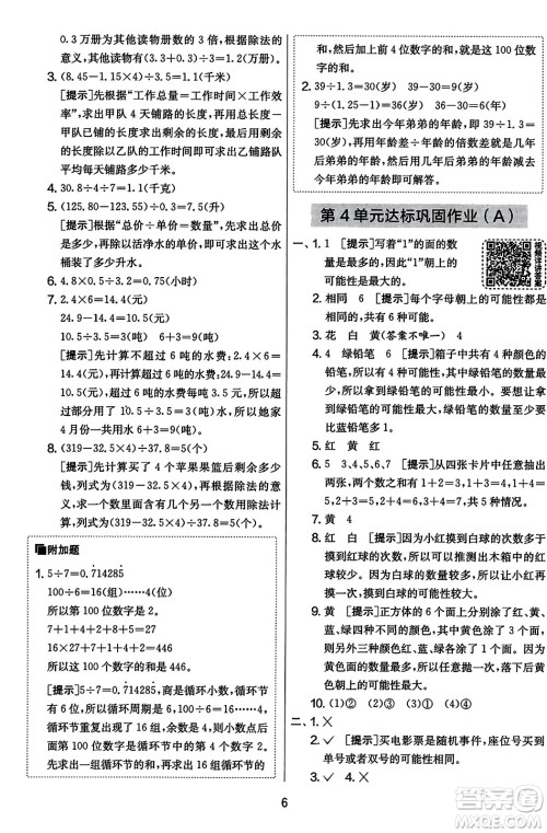 江苏人民出版社2023年秋实验班提优大考卷五年级数学上册人教版答案 江苏人民出版社2023年秋实验班提优大考卷五年级数学上册人教版答案