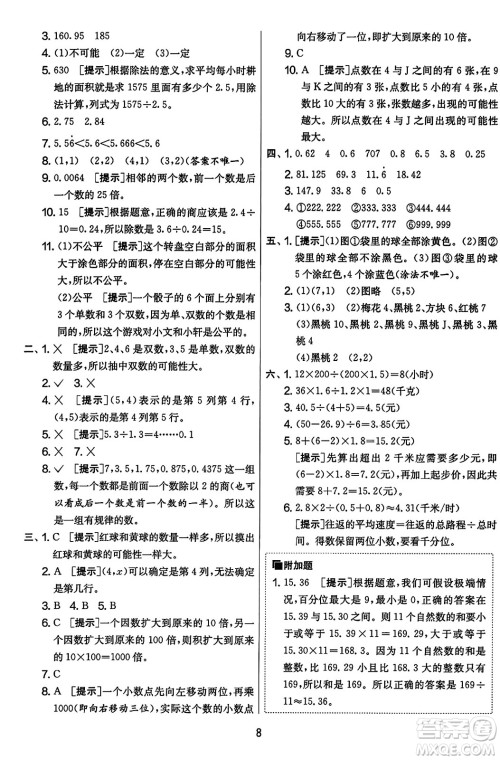 江苏人民出版社2023年秋实验班提优大考卷五年级数学上册人教版答案