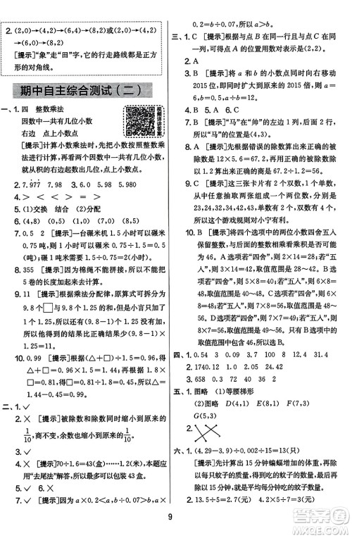 江苏人民出版社2023年秋实验班提优大考卷五年级数学上册人教版答案