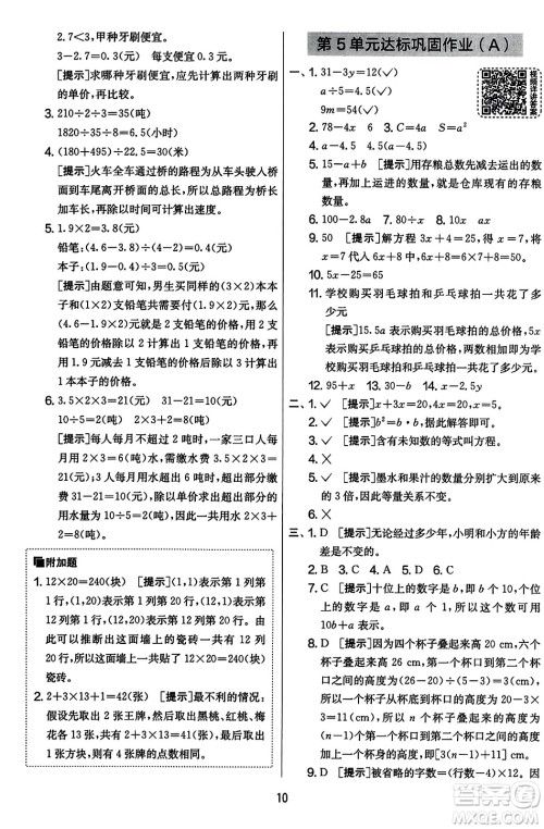 江苏人民出版社2023年秋实验班提优大考卷五年级数学上册人教版答案