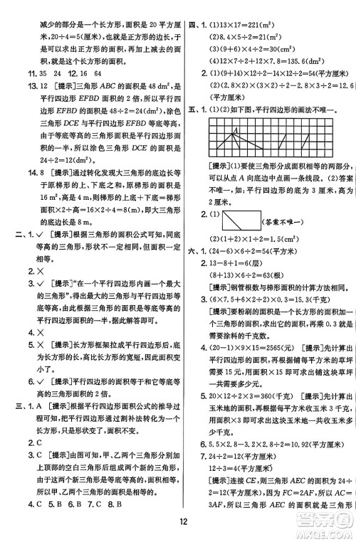 江苏人民出版社2023年秋实验班提优大考卷五年级数学上册人教版答案