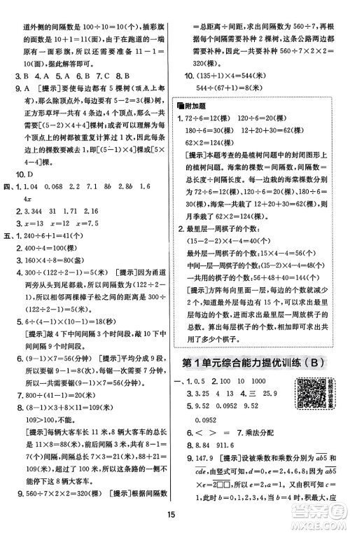 江苏人民出版社2023年秋实验班提优大考卷五年级数学上册人教版答案