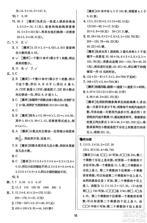 江苏人民出版社2023年秋实验班提优大考卷五年级数学上册人教版答案