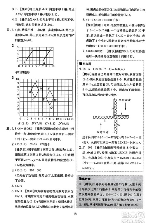 江苏人民出版社2023年秋实验班提优大考卷五年级数学上册人教版答案