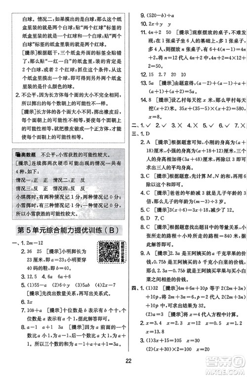江苏人民出版社2023年秋实验班提优大考卷五年级数学上册人教版答案