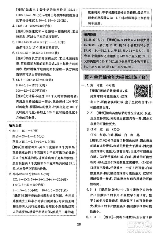 江苏人民出版社2023年秋实验班提优大考卷五年级数学上册人教版答案