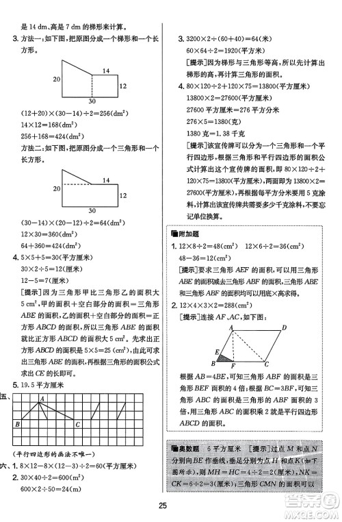 江苏人民出版社2023年秋实验班提优大考卷五年级数学上册人教版答案