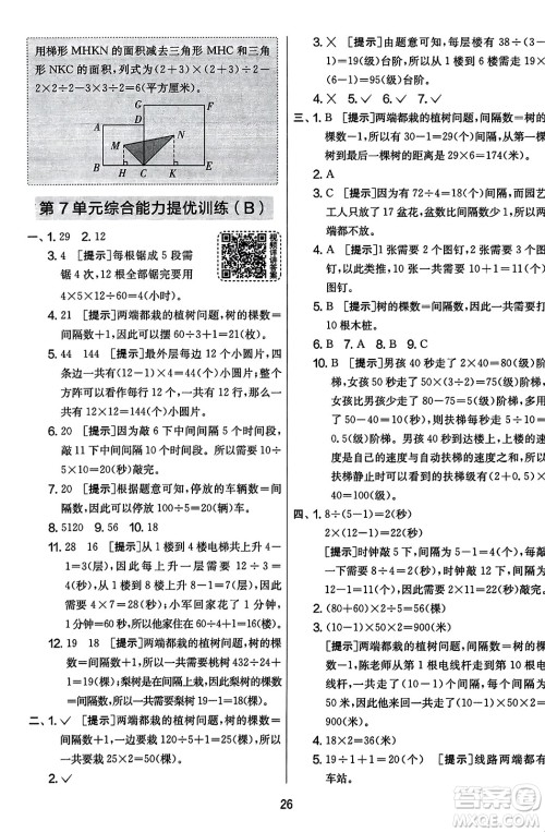江苏人民出版社2023年秋实验班提优大考卷五年级数学上册人教版答案