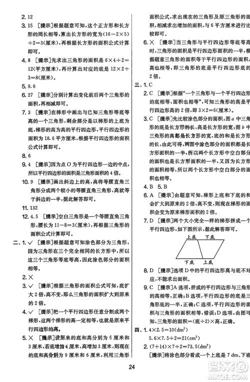 江苏人民出版社2023年秋实验班提优大考卷五年级数学上册人教版答案