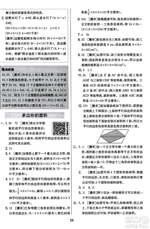 江苏人民出版社2023年秋实验班提优大考卷五年级数学上册人教版答案