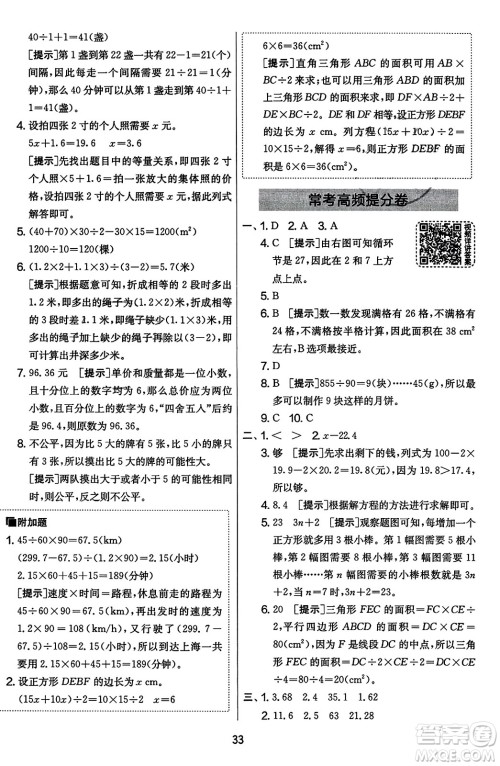 江苏人民出版社2023年秋实验班提优大考卷五年级数学上册人教版答案