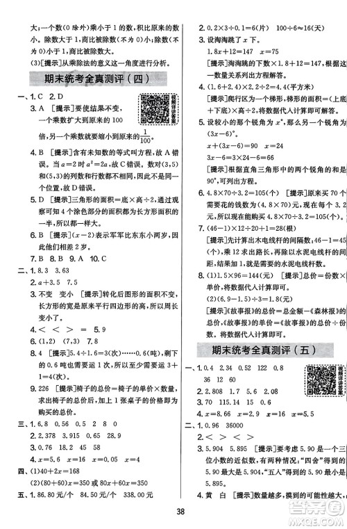 江苏人民出版社2023年秋实验班提优大考卷五年级数学上册人教版答案