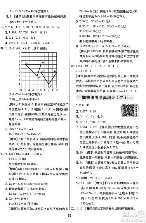 江苏人民出版社2023年秋实验班提优大考卷五年级数学上册人教版答案