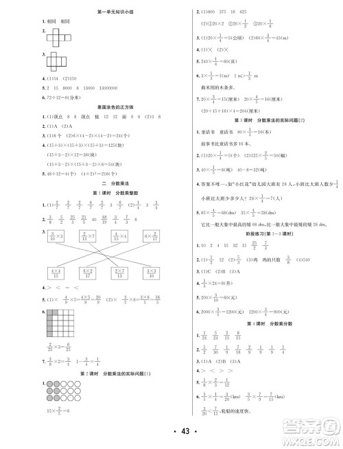 合肥工业大学出版社2023年秋七天学练考六年级数学上册苏教版参考答案