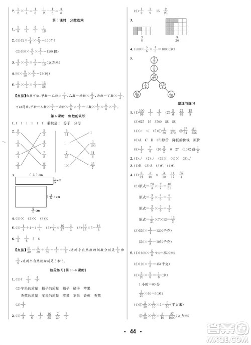 合肥工业大学出版社2023年秋七天学练考六年级数学上册苏教版参考答案