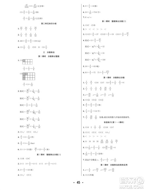 合肥工业大学出版社2023年秋七天学练考六年级数学上册苏教版参考答案