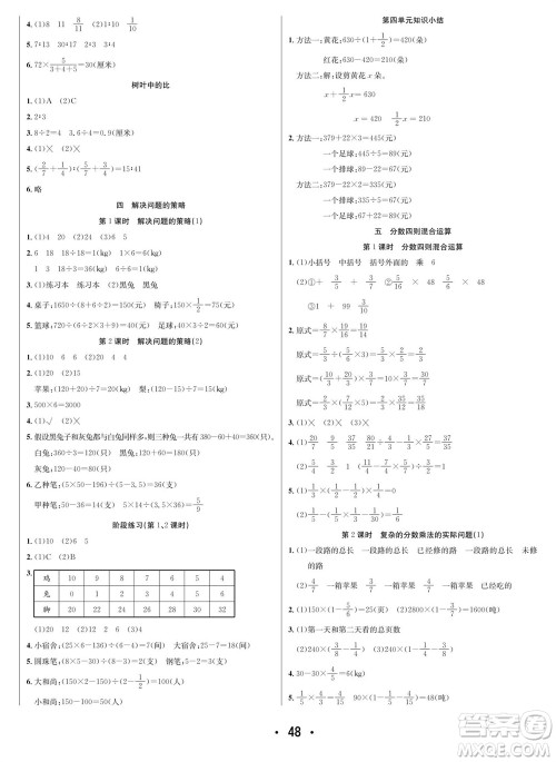 合肥工业大学出版社2023年秋七天学练考六年级数学上册苏教版参考答案