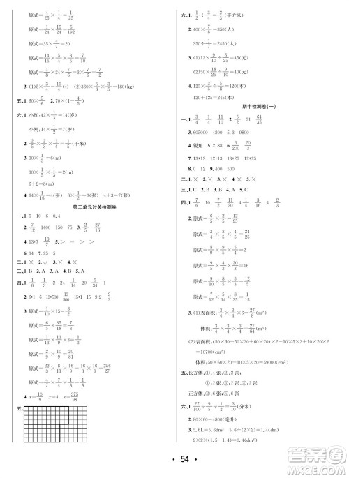 合肥工业大学出版社2023年秋七天学练考六年级数学上册苏教版参考答案 合肥工业大学出版社2023年秋七天学练考六年级数学上册苏教版参考答案