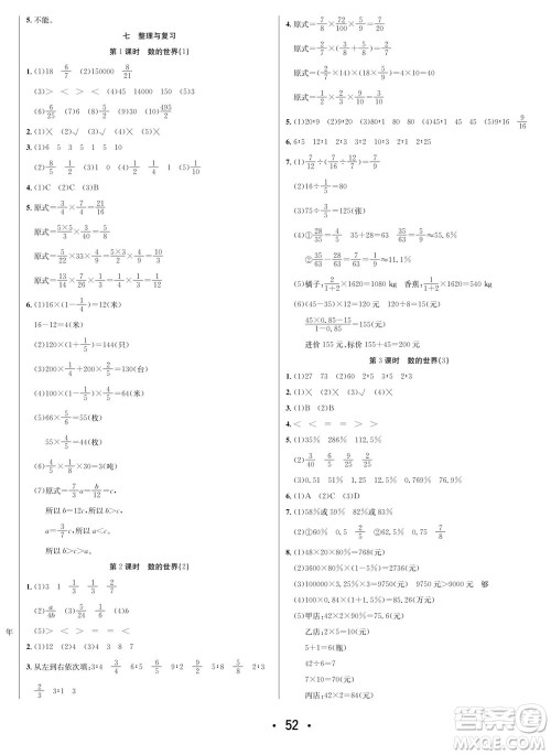 合肥工业大学出版社2023年秋七天学练考六年级数学上册苏教版参考答案 合肥工业大学出版社2023年秋七天学练考六年级数学上册苏教版参考答案