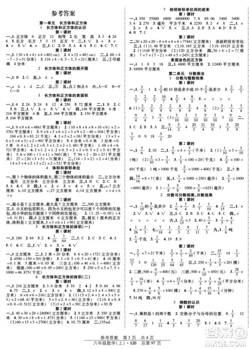 团结出版社2023年秋阳光训练课时作业六年级数学上册苏教版参考答案